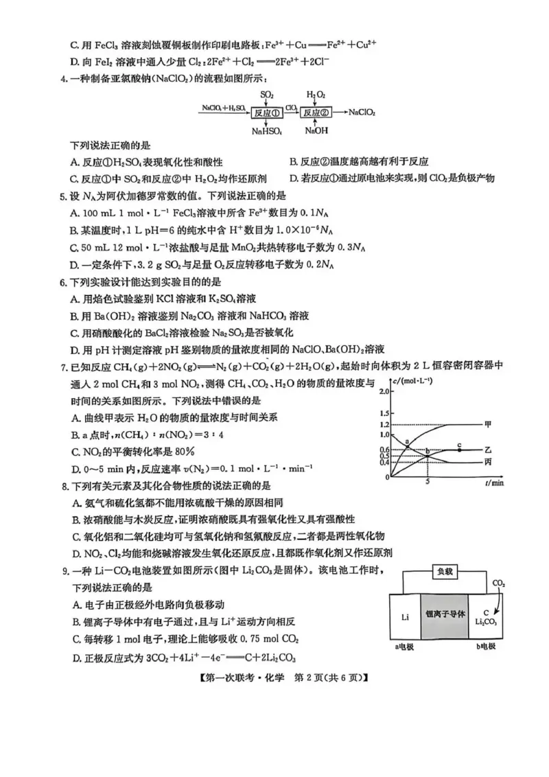 宜春市十校协作体2025~2026学年高三(上)第一次联考化学_2025年12月_251201江西省宜春市十校协作体2025-2026学年高三上学期第一次联考（全科）