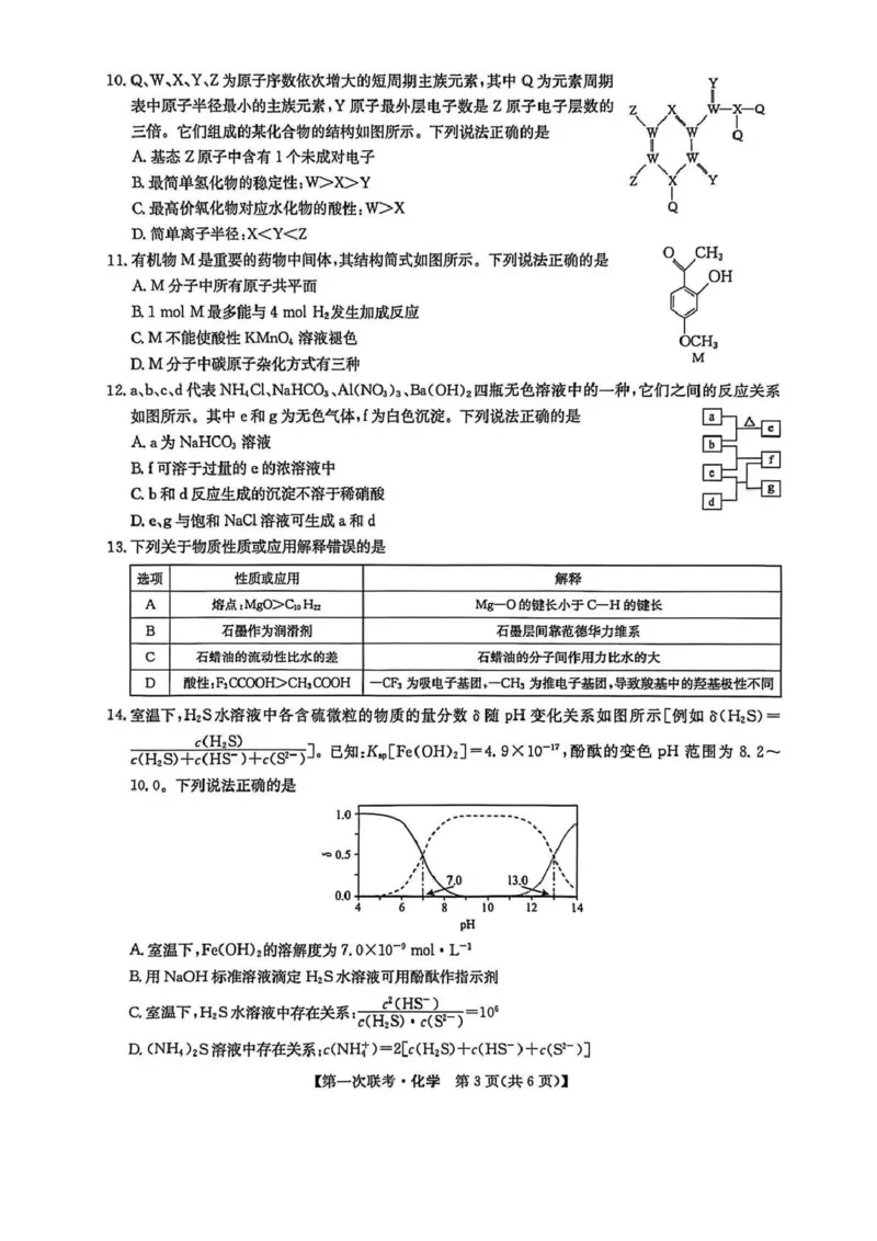 宜春市十校协作体2025~2026学年高三(上)第一次联考化学_2025年12月_251201江西省宜春市十校协作体2025-2026学年高三上学期第一次联考（全科）