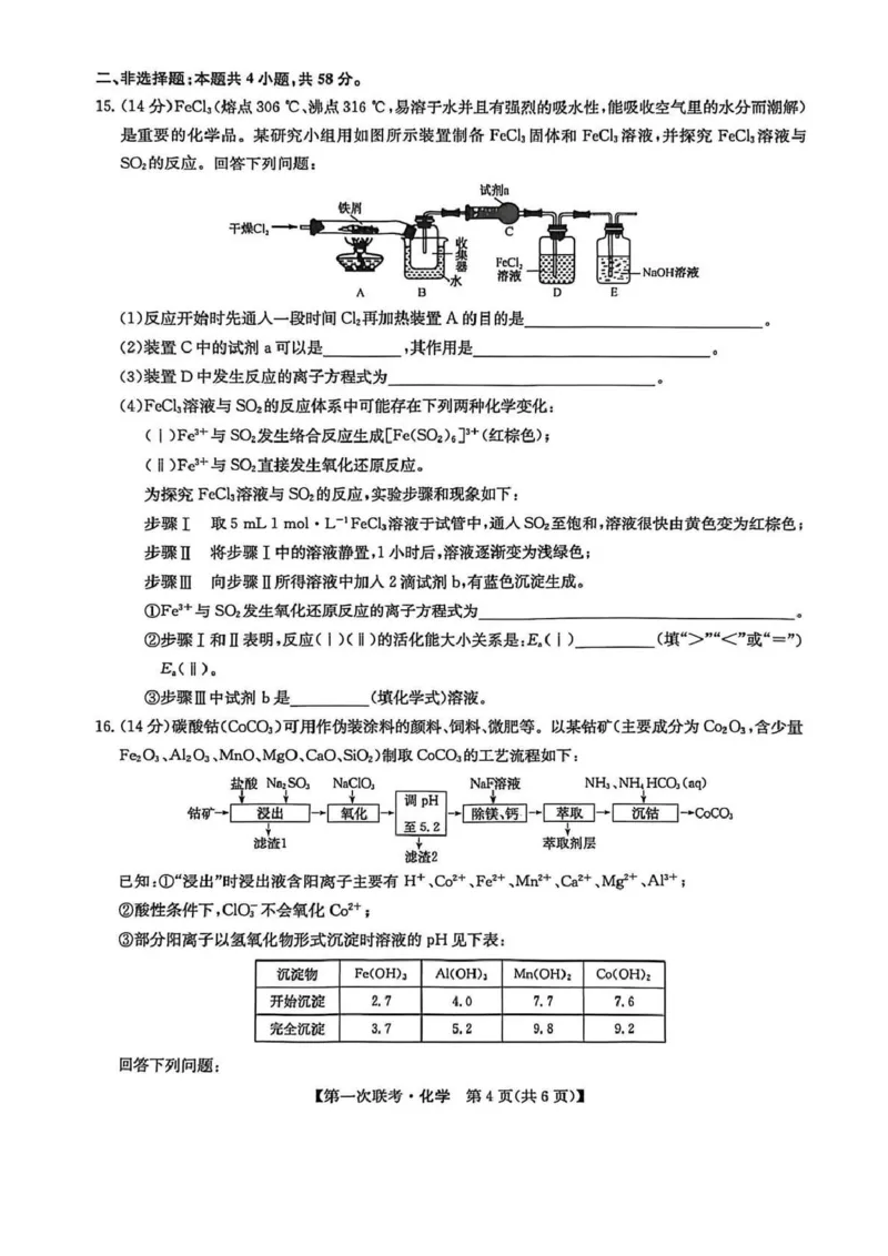宜春市十校协作体2025~2026学年高三(上)第一次联考化学_2025年12月_251201江西省宜春市十校协作体2025-2026学年高三上学期第一次联考（全科）