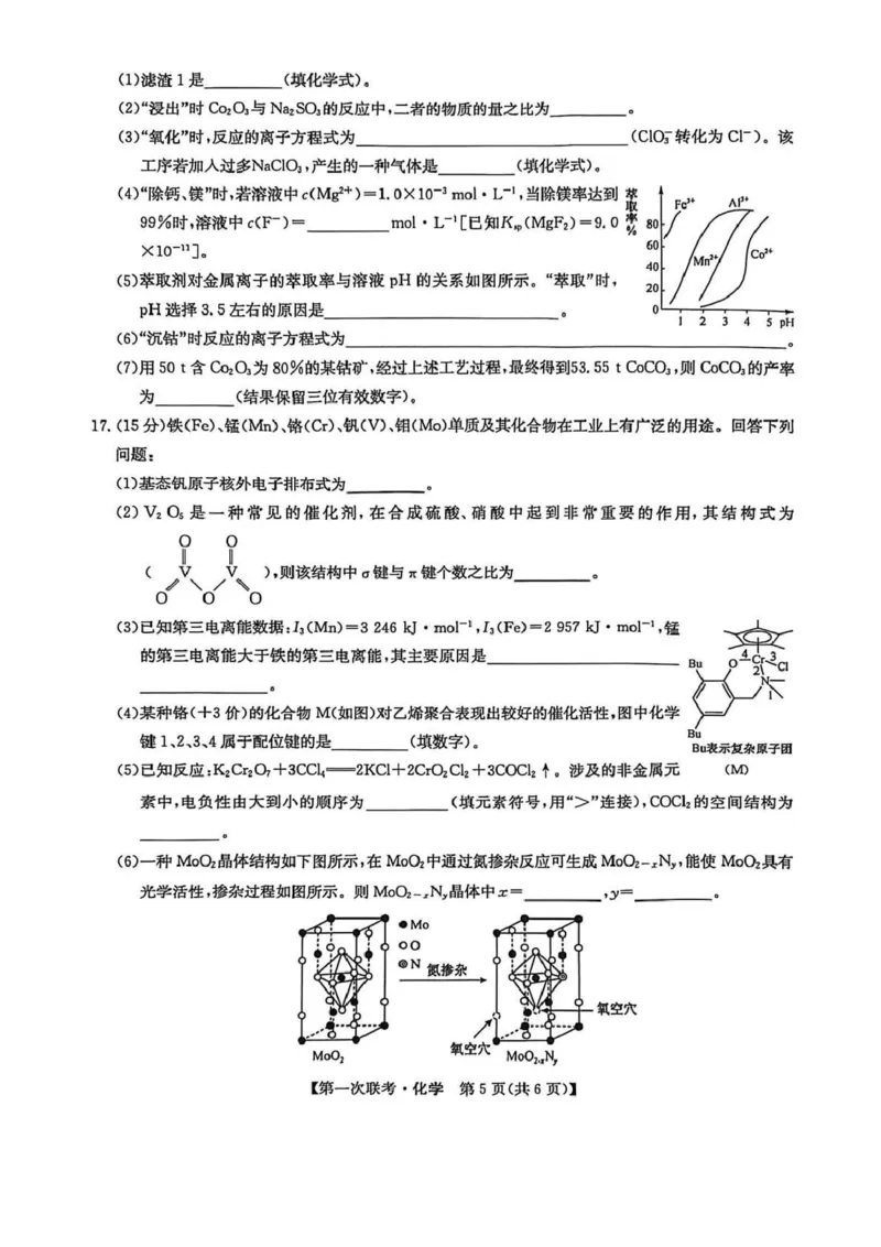 宜春市十校协作体2025~2026学年高三(上)第一次联考化学_2025年12月_251201江西省宜春市十校协作体2025-2026学年高三上学期第一次联考（全科）