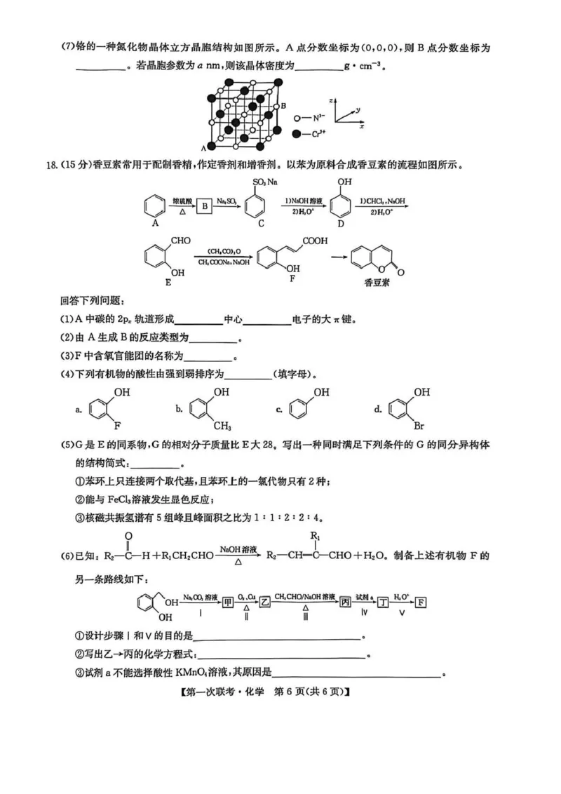 宜春市十校协作体2025~2026学年高三(上)第一次联考化学_2025年12月_251201江西省宜春市十校协作体2025-2026学年高三上学期第一次联考（全科）