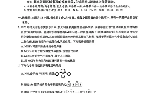 宜春市十校协作体2025~2026学年高三(上)第一次联考化学_2025年12月_251201江西省宜春市十校协作体2025-2026学年高三上学期第一次联考（全科）