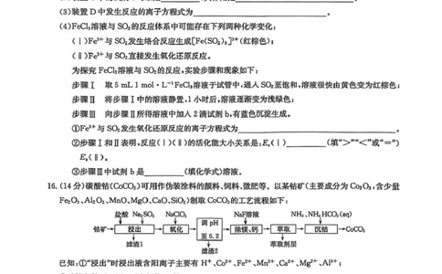 宜春市十校协作体2025~2026学年高三(上)第一次联考化学_2025年12月_251201江西省宜春市十校协作体2025-2026学年高三上学期第一次联考（全科）