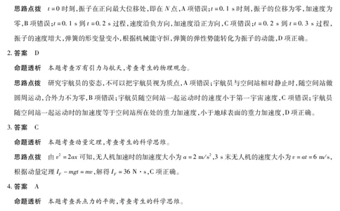 天一大联考&middot;2025-2026学年（上）高三年级天一小高考（二）物理(专版)答案_251113天一大联考&middot;河南省、陕西省2025-2026学年（上）高三年级天一小高考（二）（全科）