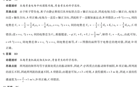 天一大联考&middot;2025-2026学年（上）高三年级天一小高考（二）物理(专版)答案_251113天一大联考&middot;河南省、陕西省2025-2026学年（上）高三年级天一小高考（二）（全科）
