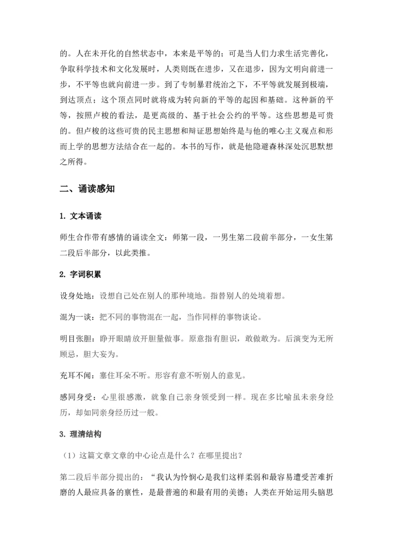 特级教师课堂《怜悯是人的天性》（教学设计）高中语文选择性必修中册同步教学（统编新版）_4-教培资料-26年最新资料-同步更新_初中高中教资_12小某书热门博主（高中语文）