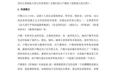 特级教师课堂《怜悯是人的天性》（教学设计）高中语文选择性必修中册同步教学（统编新版）_4-教培资料-26年最新资料-同步更新_初中高中教资_12小某书热门博主（高中语文）