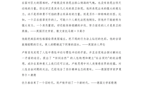特级教师课堂《怜悯是人的天性》（教学设计）高中语文选择性必修中册同步教学（统编新版）_4-教培资料-26年最新资料-同步更新_初中高中教资_12小某书热门博主（高中语文）