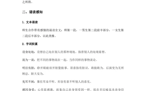 特级教师课堂《怜悯是人的天性》（教学设计）高中语文选择性必修中册同步教学（统编新版）_4-教培资料-26年最新资料-同步更新_初中高中教资_12小某书热门博主（高中语文）