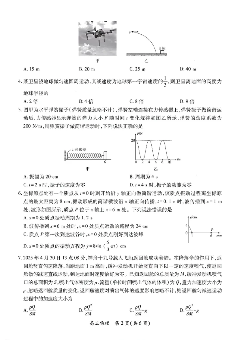 物理试卷-江西省2026届上进稳派联考高三11月一轮复习阶段检测_251114江西省2026届上进稳派联考高三11月一轮复习阶段检测（全科）
