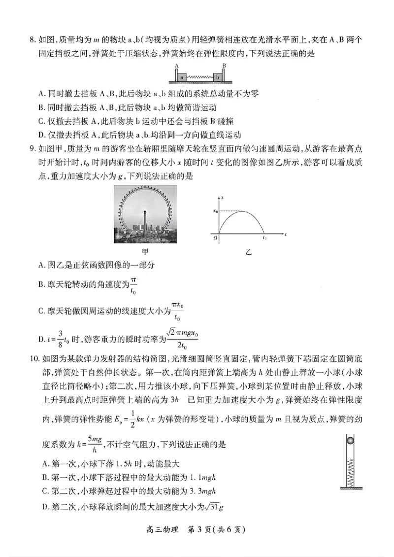 物理试卷-江西省2026届上进稳派联考高三11月一轮复习阶段检测_251114江西省2026届上进稳派联考高三11月一轮复习阶段检测（全科）