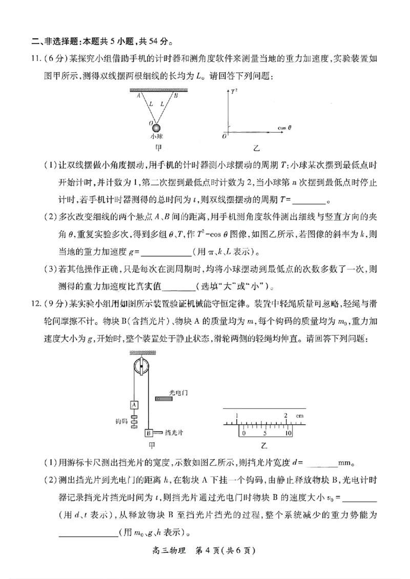 物理试卷-江西省2026届上进稳派联考高三11月一轮复习阶段检测_251114江西省2026届上进稳派联考高三11月一轮复习阶段检测（全科）