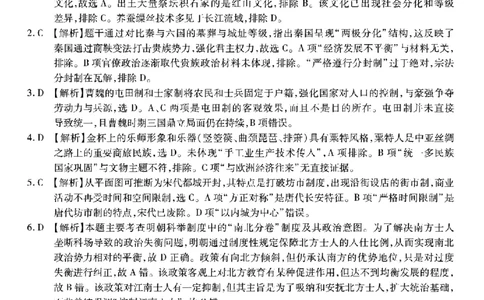 南开中学高2026届高三第三次质量检测历史答案_251109重庆市南开中学高2026届高三第三次质量检测（全科）