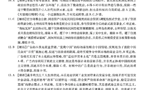 南开中学高2026届高三第三次质量检测历史答案_251109重庆市南开中学高2026届高三第三次质量检测（全科）