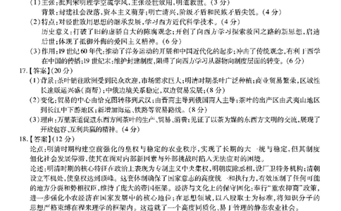 南开中学高2026届高三第三次质量检测历史答案_251109重庆市南开中学高2026届高三第三次质量检测（全科）