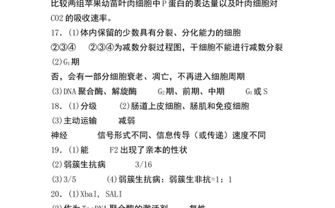 生物答案改卷_251101四川省遂宁市射洪中学2026届高三上学期期中考试_四川省遂宁市射洪中学2026届高三上学期期中考试生物Word版含答案