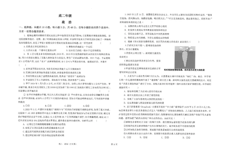 江苏省南通市海安高级中学2024-2025学年高二下学期6月月考政治试题（含答案）_2025年6月_250621江苏省南通市海安高级中学2024-2025学年高二下学期6月月考（全科）