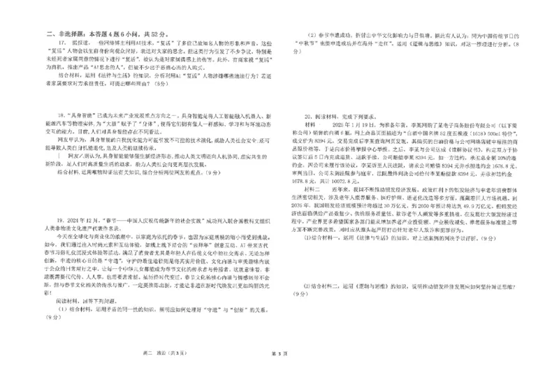 江苏省南通市海安高级中学2024-2025学年高二下学期6月月考政治试题（含答案）_2025年6月_250621江苏省南通市海安高级中学2024-2025学年高二下学期6月月考（全科）