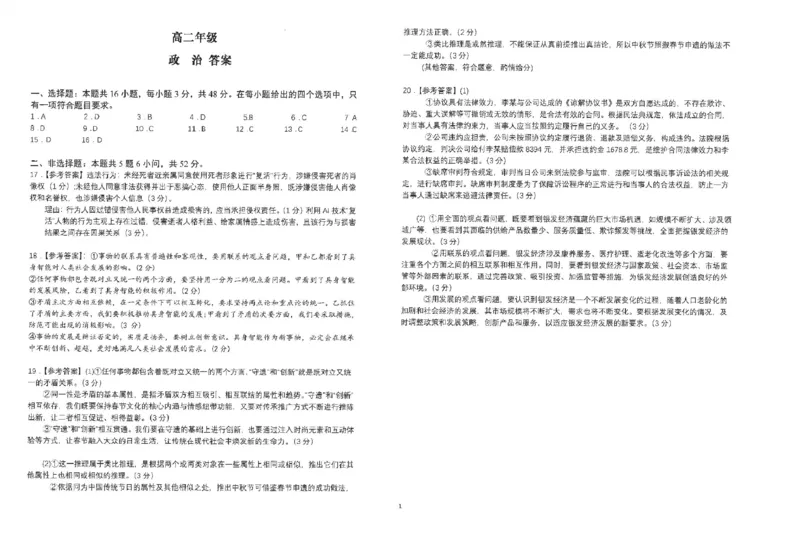 江苏省南通市海安高级中学2024-2025学年高二下学期6月月考政治试题（含答案）_2025年6月_250621江苏省南通市海安高级中学2024-2025学年高二下学期6月月考（全科）
