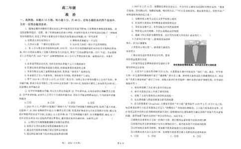 江苏省南通市海安高级中学2024-2025学年高二下学期6月月考政治试题（含答案）_2025年6月_250621江苏省南通市海安高级中学2024-2025学年高二下学期6月月考（全科）