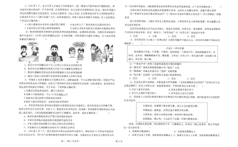 江苏省南通市海安高级中学2024-2025学年高二下学期6月月考政治试题（含答案）_2025年6月_250621江苏省南通市海安高级中学2024-2025学年高二下学期6月月考（全科）