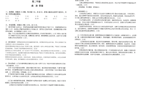 江苏省南通市海安高级中学2024-2025学年高二下学期6月月考政治试题（含答案）_2025年6月_250621江苏省南通市海安高级中学2024-2025学年高二下学期6月月考（全科）