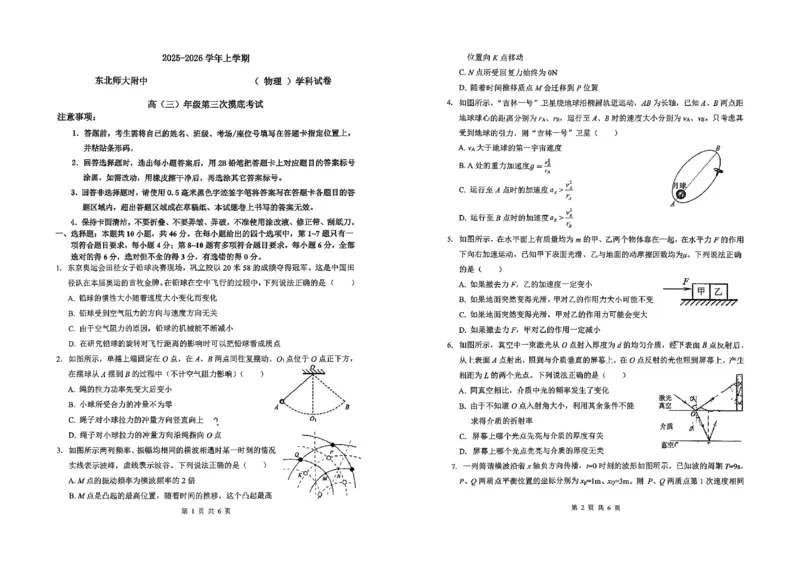 吉林省长春市东北师范大学附属中学2025-2026学年高三上学期第三次摸底考试物理_2025年12月_251217吉林省长春市东北师范大学附属中学2025-2026学年高三上学期第三次摸底考试