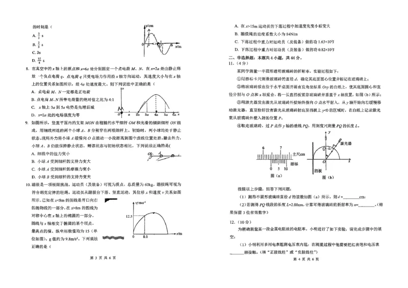 吉林省长春市东北师范大学附属中学2025-2026学年高三上学期第三次摸底考试物理_2025年12月_251217吉林省长春市东北师范大学附属中学2025-2026学年高三上学期第三次摸底考试