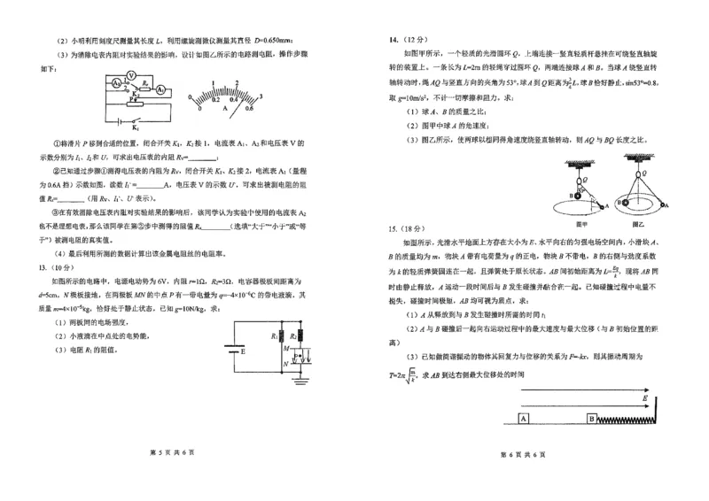 吉林省长春市东北师范大学附属中学2025-2026学年高三上学期第三次摸底考试物理_2025年12月_251217吉林省长春市东北师范大学附属中学2025-2026学年高三上学期第三次摸底考试