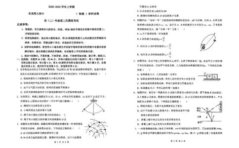 吉林省长春市东北师范大学附属中学2025-2026学年高三上学期第三次摸底考试物理_2025年12月_251217吉林省长春市东北师范大学附属中学2025-2026学年高三上学期第三次摸底考试