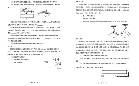 吉林省长春市东北师范大学附属中学2025-2026学年高三上学期第三次摸底考试物理_2025年12月_251217吉林省长春市东北师范大学附属中学2025-2026学年高三上学期第三次摸底考试
