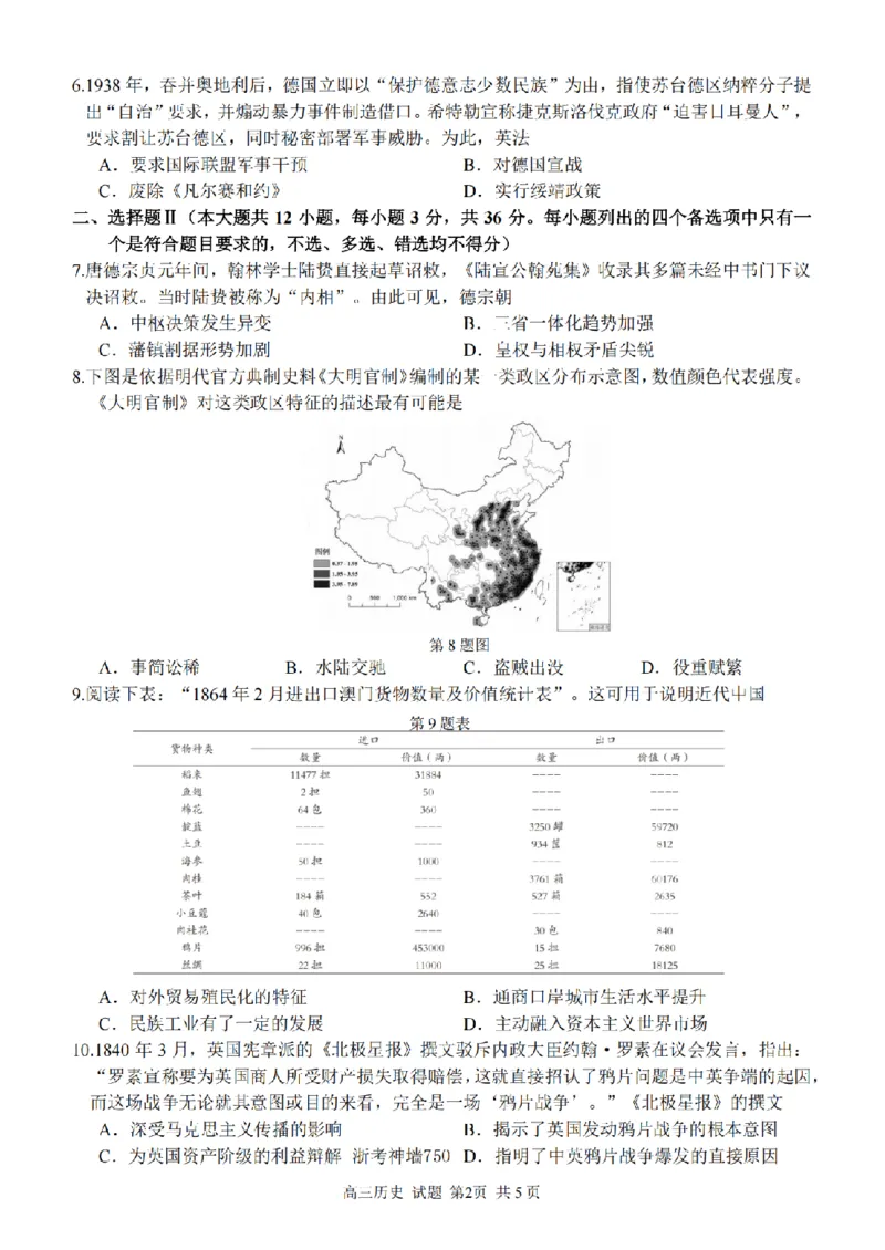 2025学年第一学期浙东北县域名校发展联盟（ZDB）11月诊断测试历史_251108浙江省2025学年第一学期浙东北县域名校发展联盟（ZDB）11月诊断测试（全科）