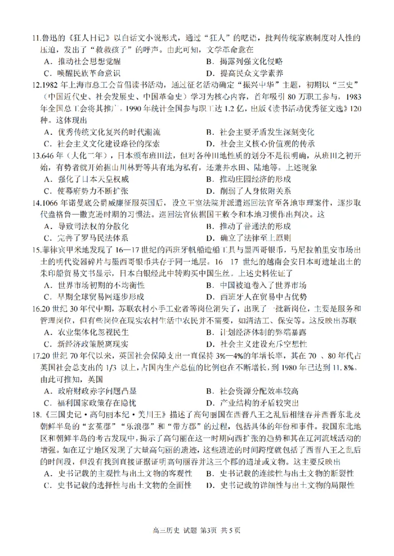 2025学年第一学期浙东北县域名校发展联盟（ZDB）11月诊断测试历史_251108浙江省2025学年第一学期浙东北县域名校发展联盟（ZDB）11月诊断测试（全科）