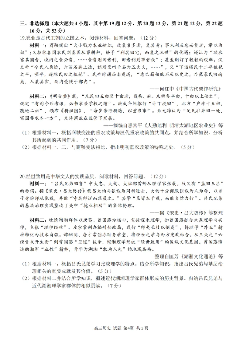 2025学年第一学期浙东北县域名校发展联盟（ZDB）11月诊断测试历史_251108浙江省2025学年第一学期浙东北县域名校发展联盟（ZDB）11月诊断测试（全科）