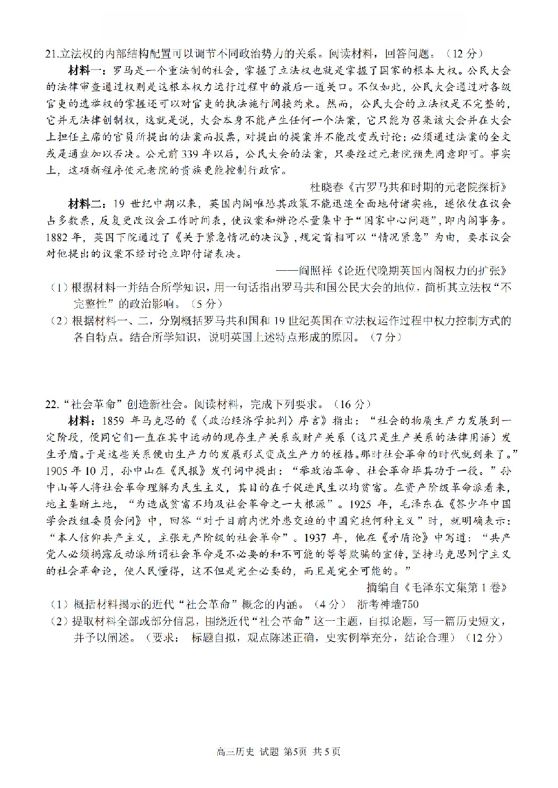 2025学年第一学期浙东北县域名校发展联盟（ZDB）11月诊断测试历史_251108浙江省2025学年第一学期浙东北县域名校发展联盟（ZDB）11月诊断测试（全科）