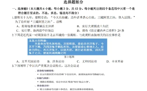 2025学年第一学期浙东北县域名校发展联盟（ZDB）11月诊断测试历史_251108浙江省2025学年第一学期浙东北县域名校发展联盟（ZDB）11月诊断测试（全科）