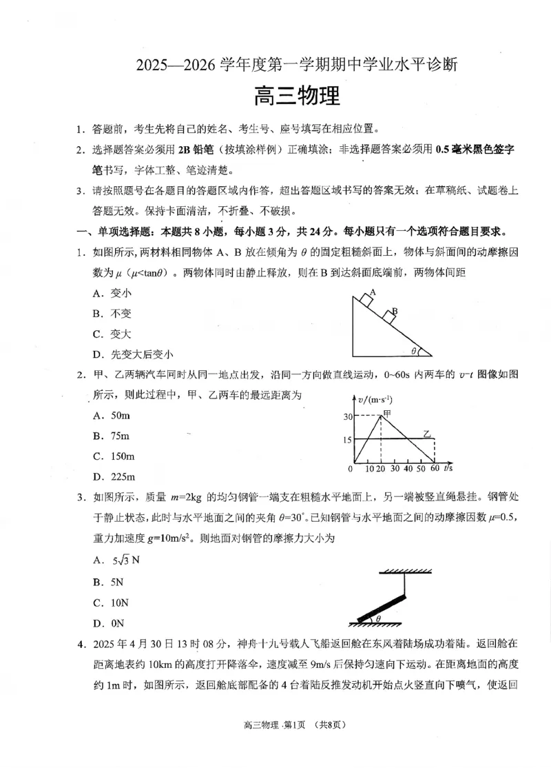 2025&mdash;2026学年度第一学期期中学业水平诊断物理_251113山东省烟台市2025&mdash;2026学年度第一学期期中学业水平诊断（全科）