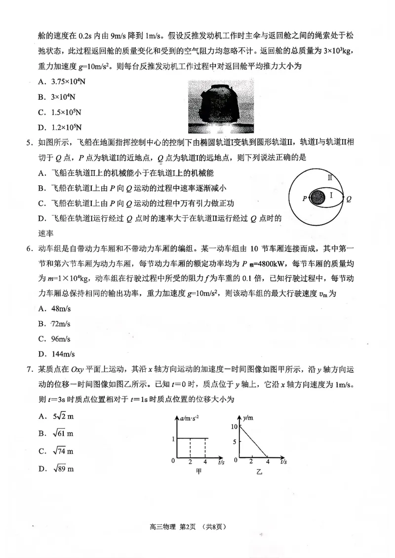 2025&mdash;2026学年度第一学期期中学业水平诊断物理_251113山东省烟台市2025&mdash;2026学年度第一学期期中学业水平诊断（全科）