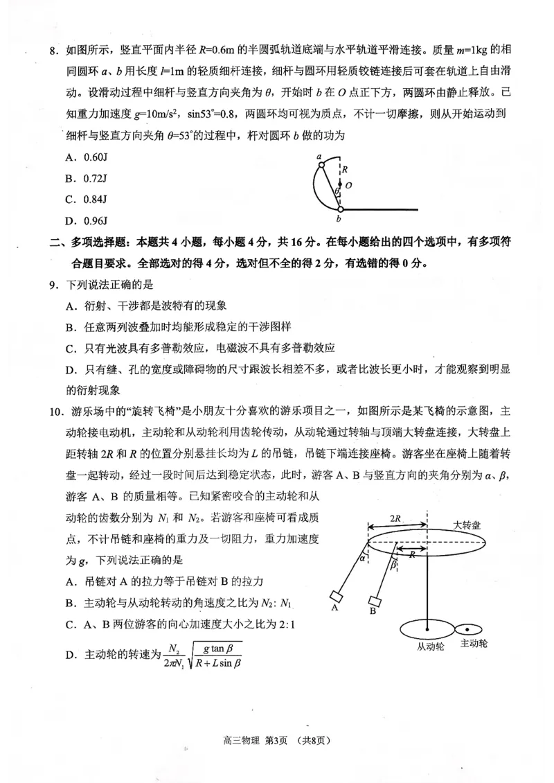 2025&mdash;2026学年度第一学期期中学业水平诊断物理_251113山东省烟台市2025&mdash;2026学年度第一学期期中学业水平诊断（全科）