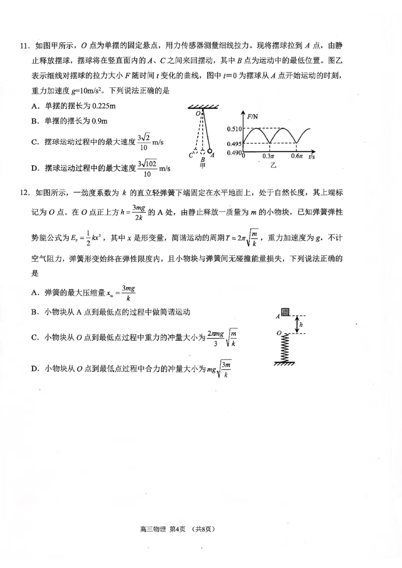 2025&mdash;2026学年度第一学期期中学业水平诊断物理_251113山东省烟台市2025&mdash;2026学年度第一学期期中学业水平诊断（全科）