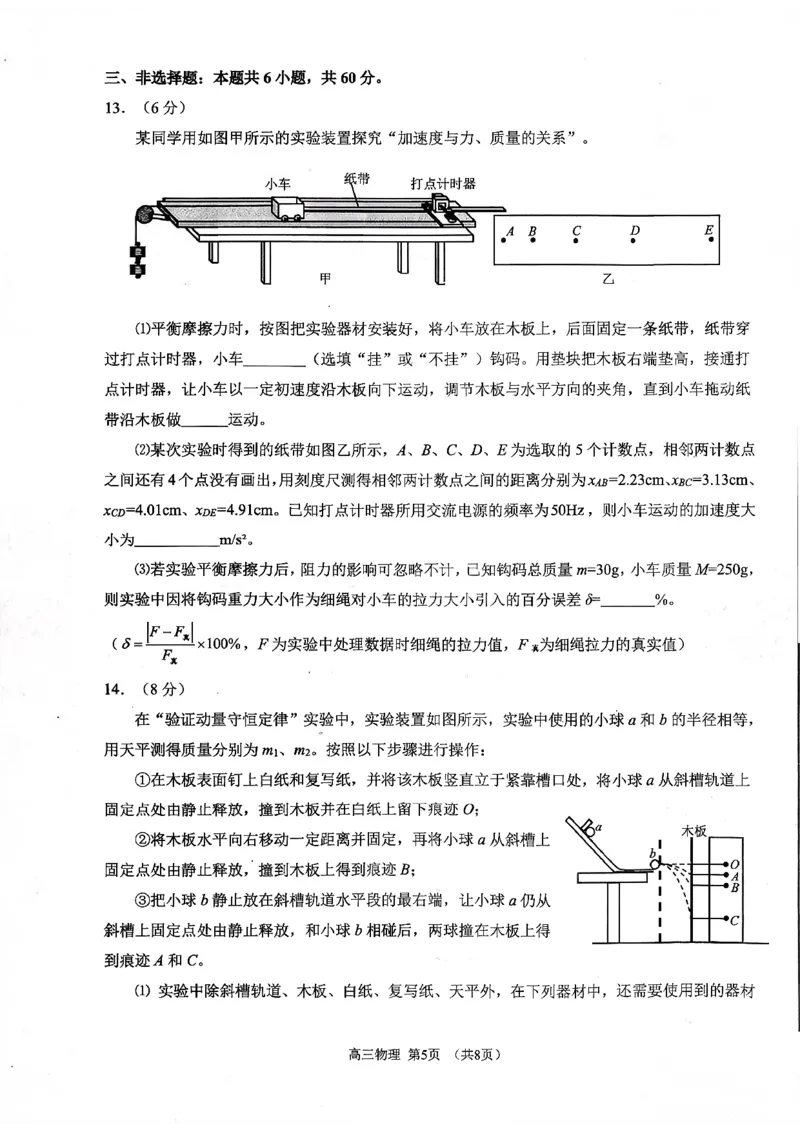 2025&mdash;2026学年度第一学期期中学业水平诊断物理_251113山东省烟台市2025&mdash;2026学年度第一学期期中学业水平诊断（全科）