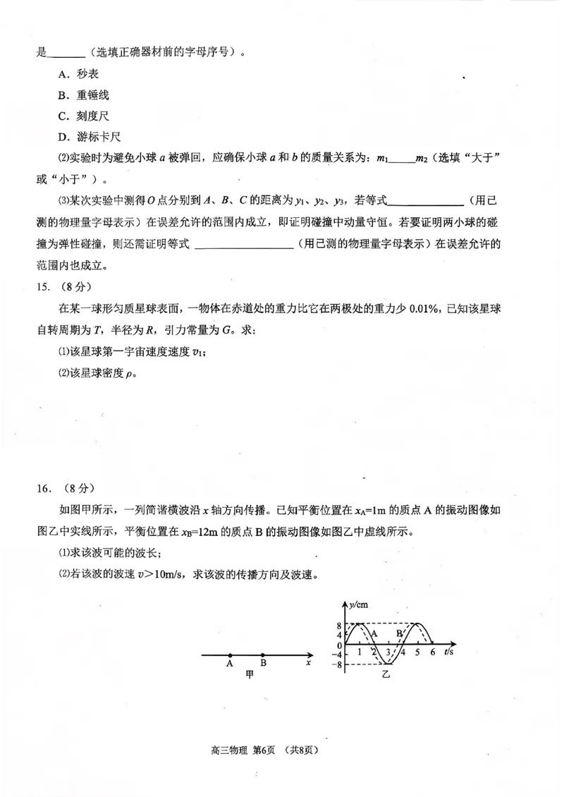 2025&mdash;2026学年度第一学期期中学业水平诊断物理_251113山东省烟台市2025&mdash;2026学年度第一学期期中学业水平诊断（全科）