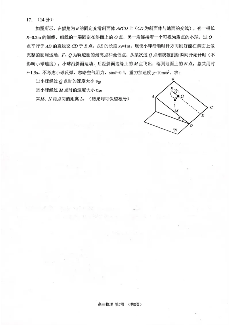 2025&mdash;2026学年度第一学期期中学业水平诊断物理_251113山东省烟台市2025&mdash;2026学年度第一学期期中学业水平诊断（全科）