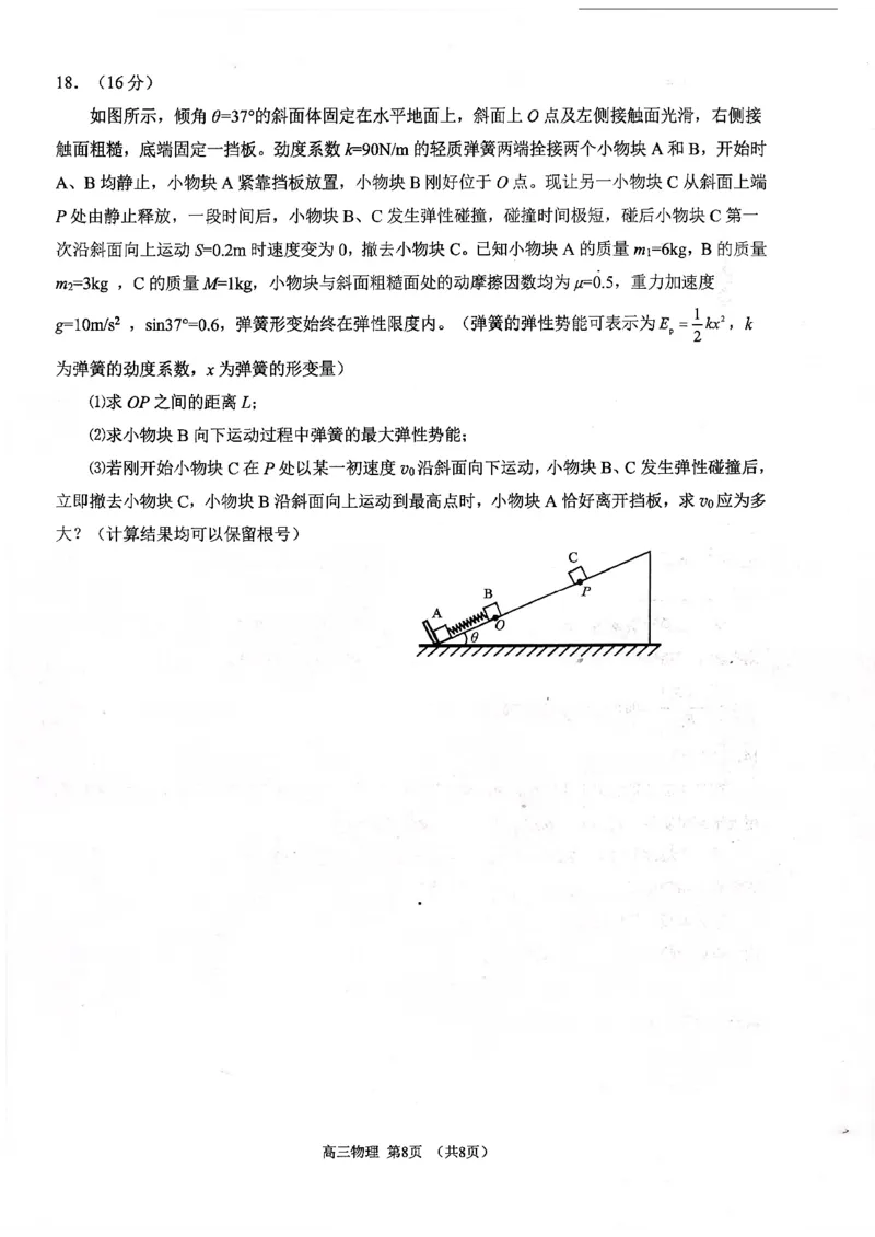 2025&mdash;2026学年度第一学期期中学业水平诊断物理_251113山东省烟台市2025&mdash;2026学年度第一学期期中学业水平诊断（全科）