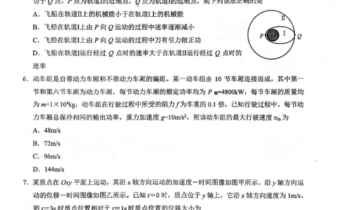 2025&mdash;2026学年度第一学期期中学业水平诊断物理_251113山东省烟台市2025&mdash;2026学年度第一学期期中学业水平诊断（全科）