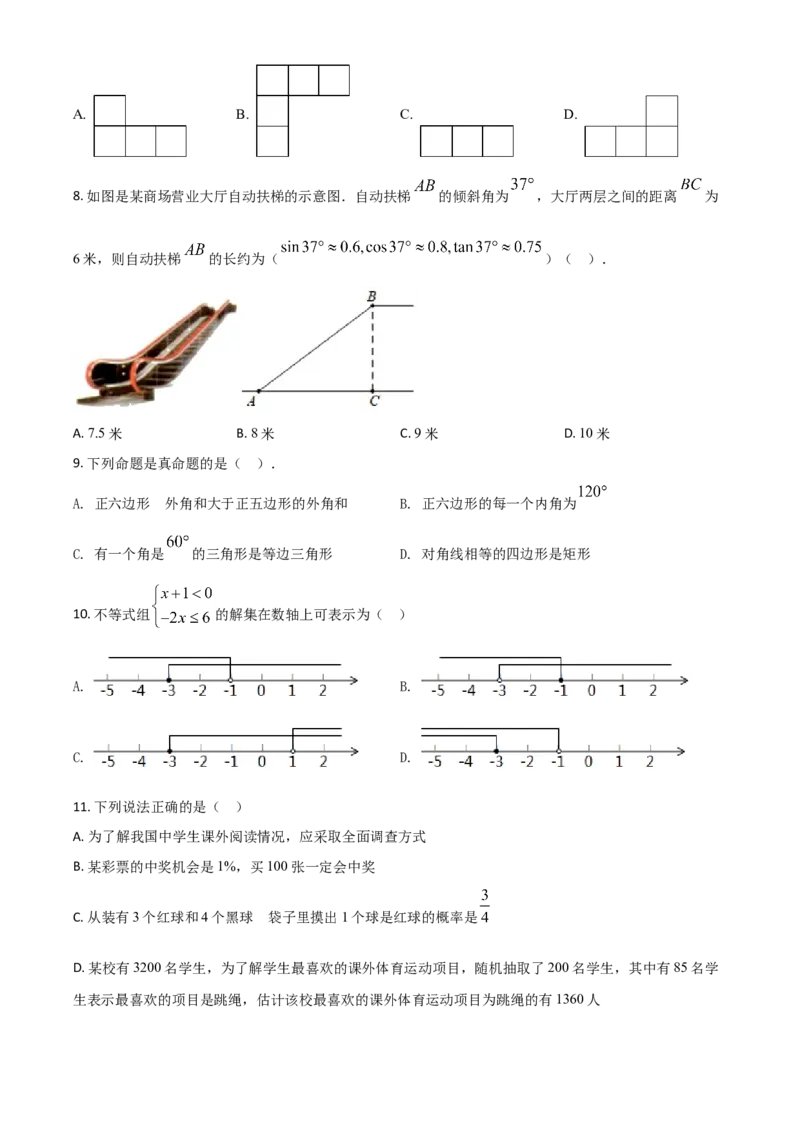湖南省衡阳市2021年中考数学真题（原卷版）_中考真题_2.数学中考真题2015-2024年_2021中考数学真题86份_2021湖南省_​2021衡阳数学​