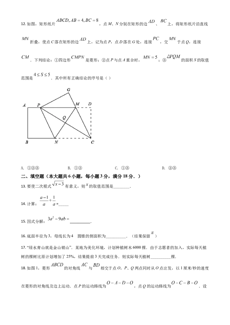 湖南省衡阳市2021年中考数学真题（原卷版）_中考真题_2.数学中考真题2015-2024年_2021中考数学真题86份_2021湖南省_​2021衡阳数学​