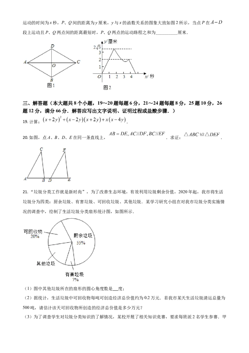湖南省衡阳市2021年中考数学真题（原卷版）_中考真题_2.数学中考真题2015-2024年_2021中考数学真题86份_2021湖南省_​2021衡阳数学​
