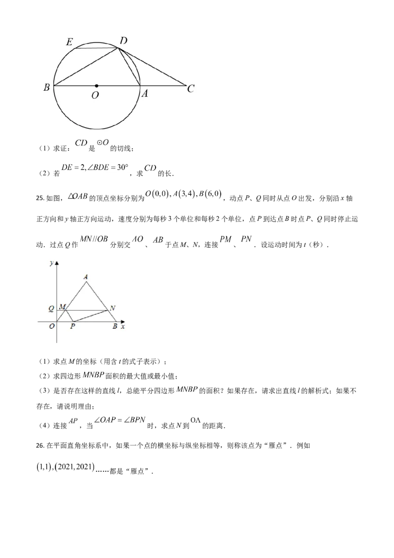 湖南省衡阳市2021年中考数学真题（原卷版）_中考真题_2.数学中考真题2015-2024年_2021中考数学真题86份_2021湖南省_​2021衡阳数学​