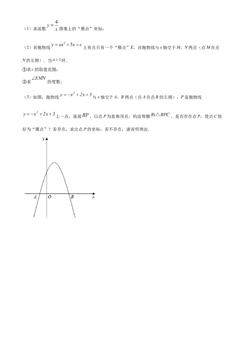 湖南省衡阳市2021年中考数学真题（原卷版）_中考真题_2.数学中考真题2015-2024年_2021中考数学真题86份_2021湖南省_​2021衡阳数学​